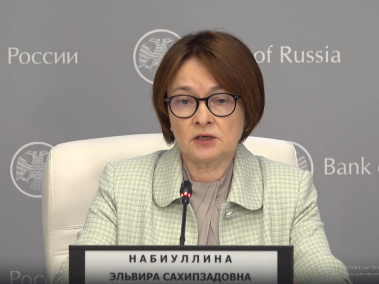 Почему ЦБ понизил ключевую ставку: Набиуллина дала ответ