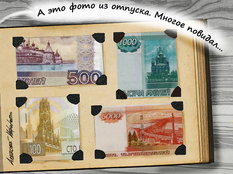 80% россиян свои отпускные используют для создания финансовой подушки безопасности